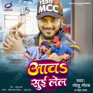 Listen to Aawa Sui Lela song with lyrics from Golu Gold