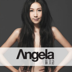 Album Angela Au from 区文诗