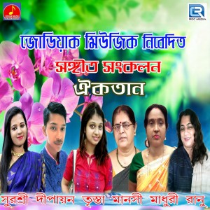 收听Ranu Mukherjee的Tomari Aankhir Moto歌词歌曲