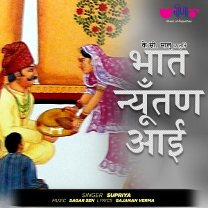 Dengarkan Bhaat Nyutan Aayi lagu dari Supriya dengan lirik