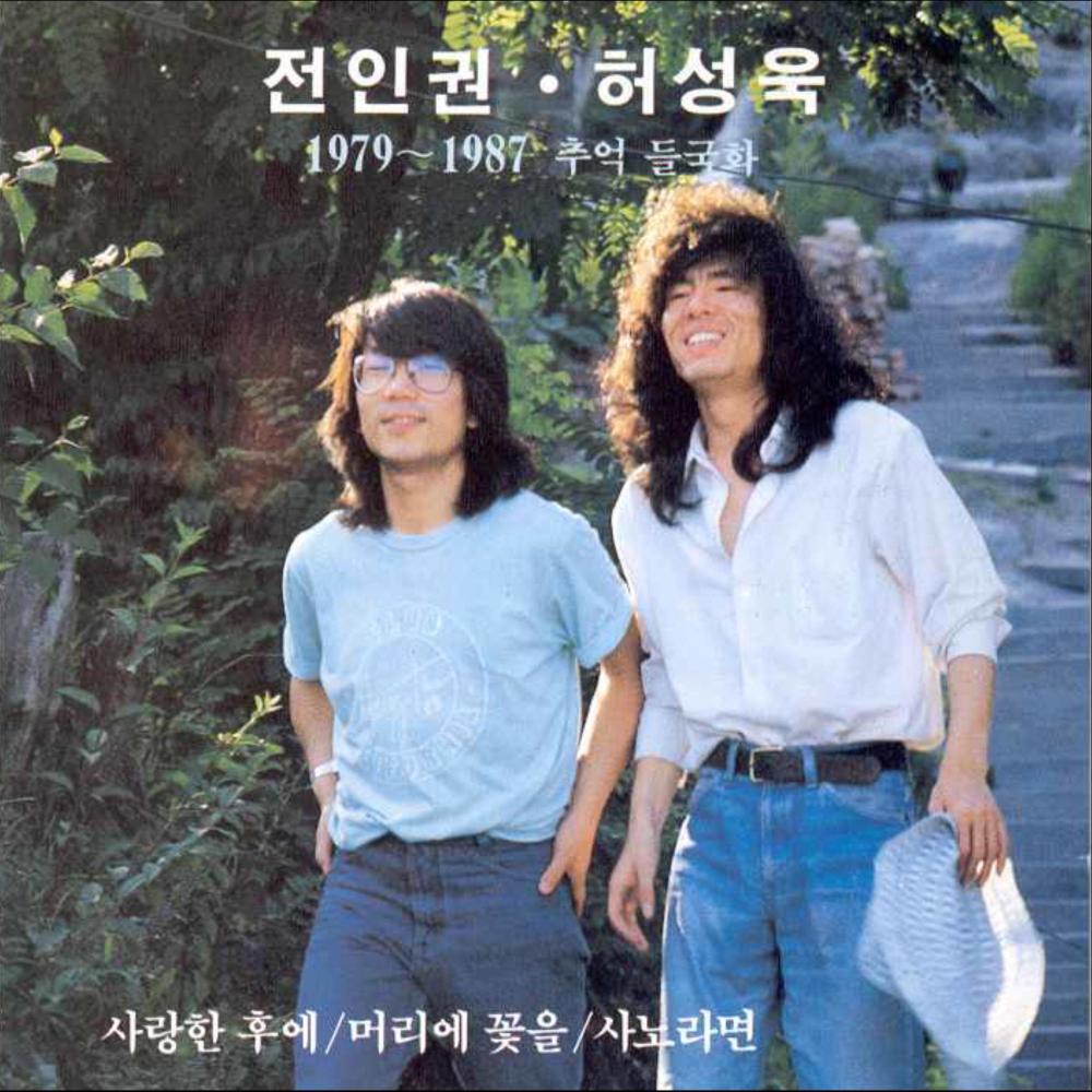 사노라면(연극 철수와 만수 중에서)