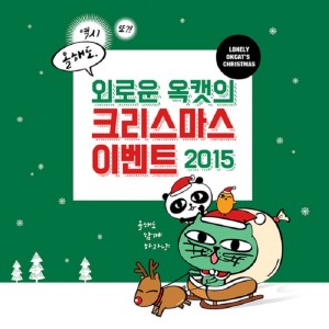 玉澤演 (2PM)的專輯Be My Merry Christmas