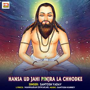 Santosh Yadav的專輯Hansa Ud Jahi Pinjra La Chhodke