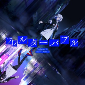 Listen to フィルターバブル (Yus Ver.) song with lyrics from Various