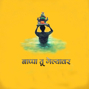 Listen to Bappa Tu Gelyavar song with lyrics from Lilesh Ruke