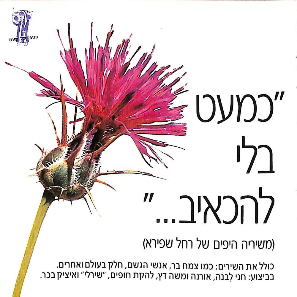 על ידך (בעצמה)