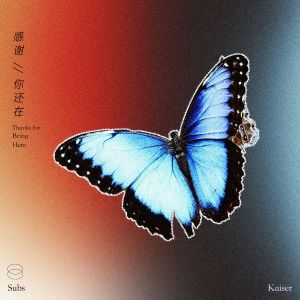 Subs张毅成的專輯感謝你還在
