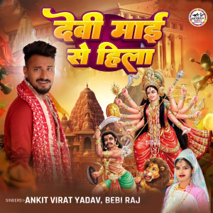 Album Devi Maai Se Hila from Ankit Virat Yadav