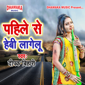 Listen to Pahile Se Heavy Lagelu song with lyrics from Deepak Bihari