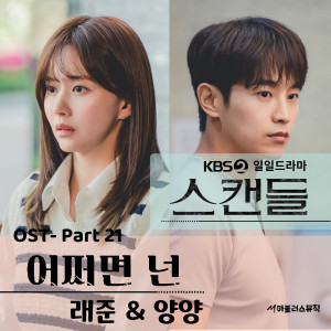 Listen to 어쩌면 넌 (Inst.) song with lyrics from Raejun