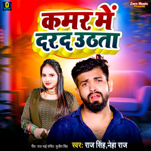 อัลบัม Kamar Me Darad Uthata ศิลปิน Neha Raj