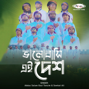Listen to Valobasi Ei Desh song with lyrics from Abdus Salam
