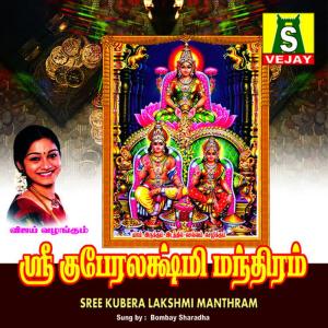 ดาวน์โหลดและฟังเพลง Lakshmi Kuberane พร้อมเนื้อเพลงจาก Bombay Saradha