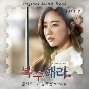 收聽채원的The End (From "Take Revenge" Original Television Soundtrack, Pt. 2) [Instrumental] (Inst.)歌詞歌曲