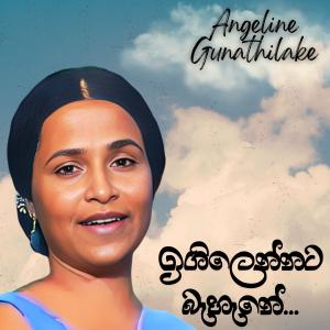 Anjalin Gunathilake的專輯Igilennata Baha Ne
