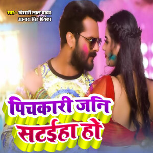 Album Pichkari Jani Sataiha Ho from Khesari Lal Yadav