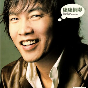 Album 康康圆梦 oleh 康康