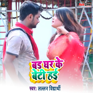 Album Bade Ghar Ke Beti Hau from 