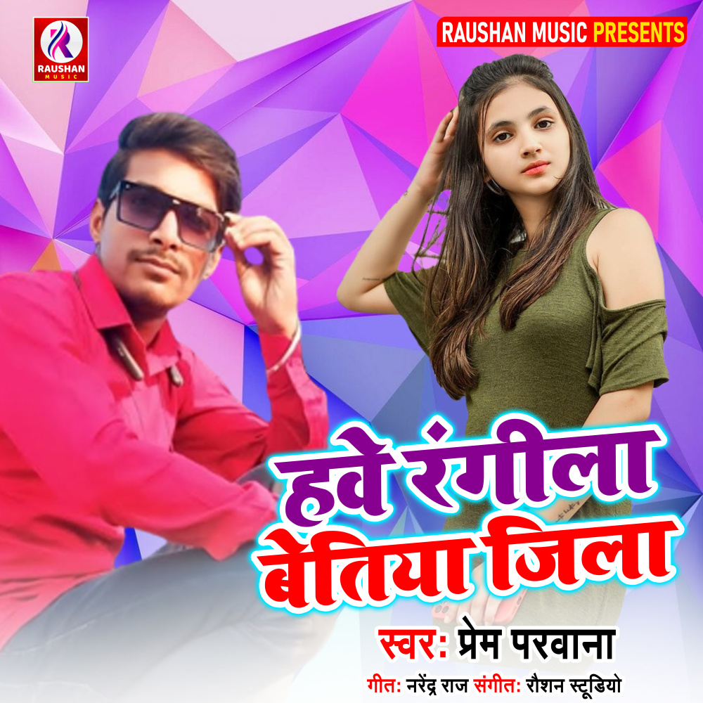 Hawe Rangila Betiya Jila