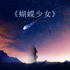 ดาวน์โหลดและฟังเพลง 我的眼里都是你 (原声BGM版) พร้อมเนื้อเพลงจาก 苏梦瑶