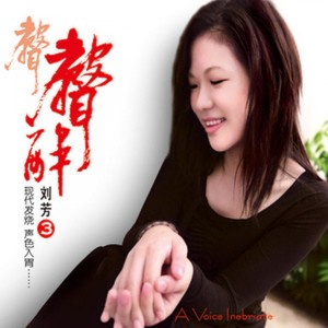 Dengarkan 一个人 lagu dari 刘芳 dengan lirik