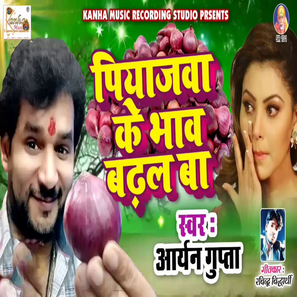 Piyajwa K Bhav Badel Ba