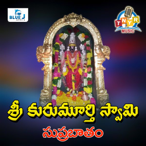 Album Kurumurthi Suprabatham from Swarna