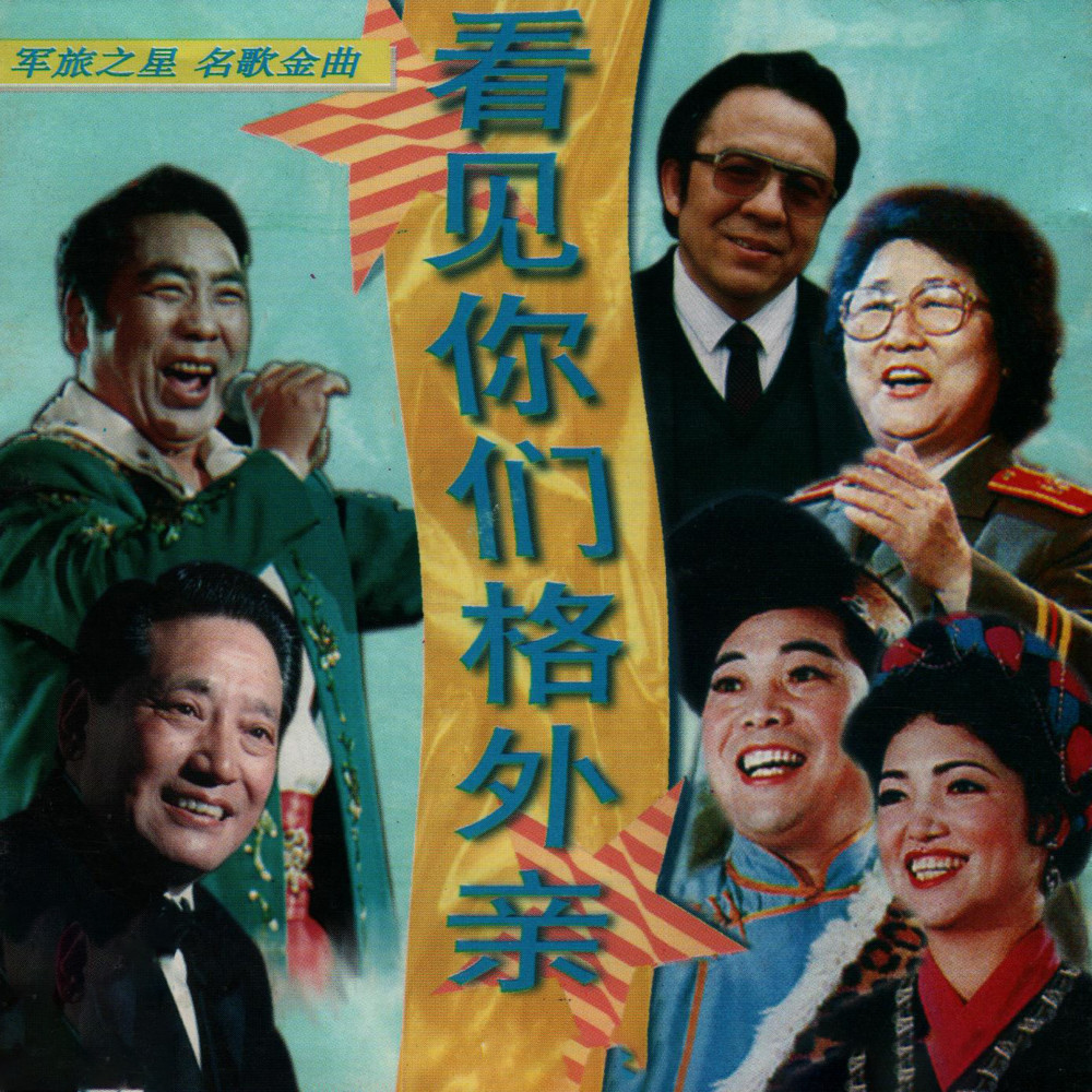 草原夜歌