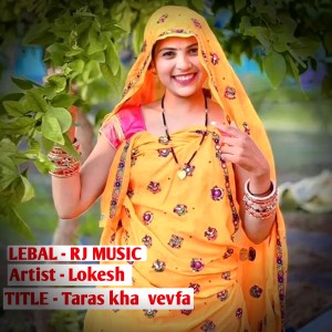 收聽Lokesh的Taras Kha  Vevfa歌詞歌曲