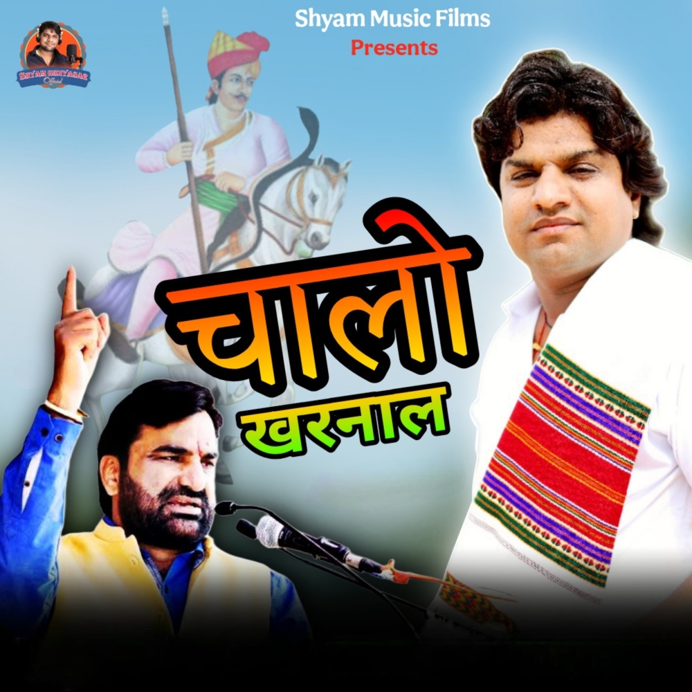 Chalo Kharnal