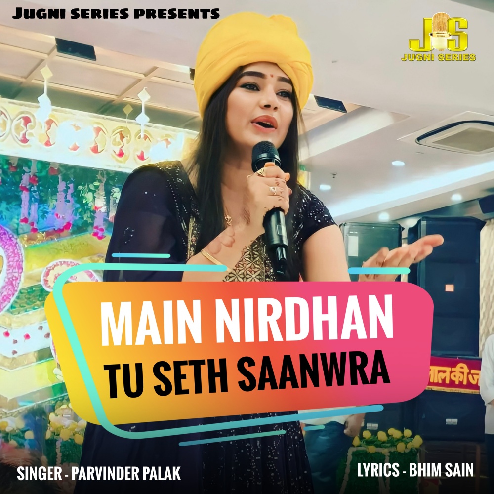 Main Nirdhan Tu Seth Saanwra (Khatu Shyam Bhajan)