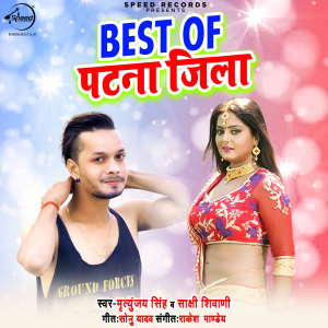 Album Best Of Patna Jila from Mritunjay Singh