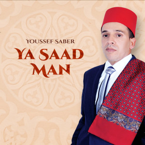 Listen to Atani Zamani song with lyrics from Youssef Saber