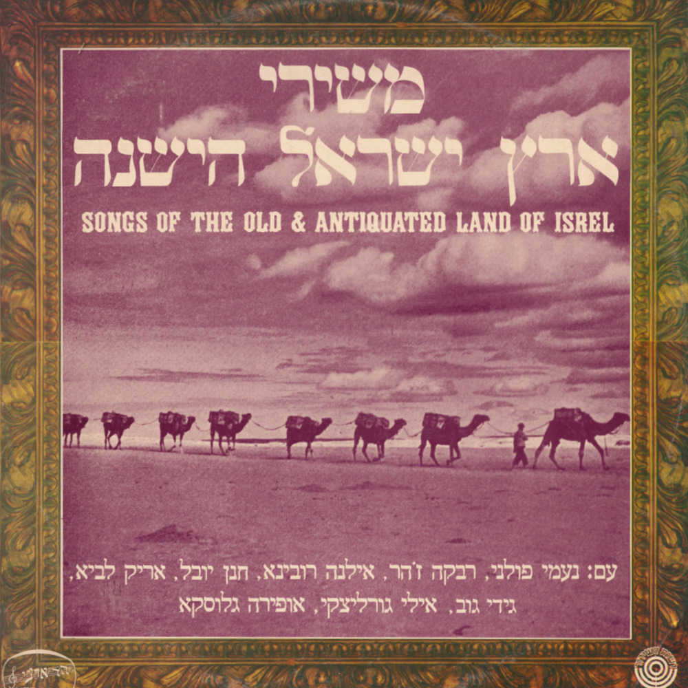 שיר השומר