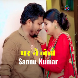 Listen to Gharr Nai Jebau song with lyrics from Sannu Kumar