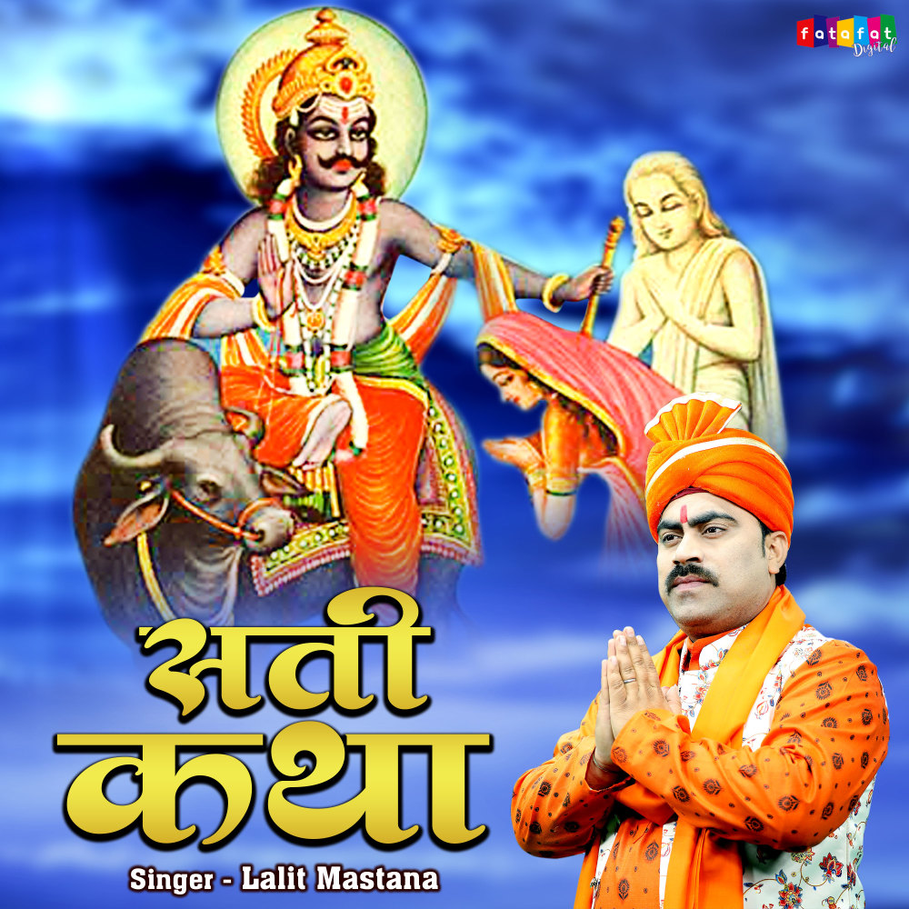 Sati Katha