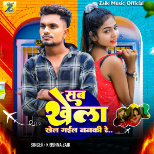 Listen to Sab Khela Khel Gail Nanki Re song with lyrics from Krishna Zaik