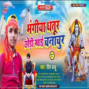 Listen to Bhangiya Dhatur Chhodi Khai Chanachur (Bhojpuri) song with lyrics from Prince Babu