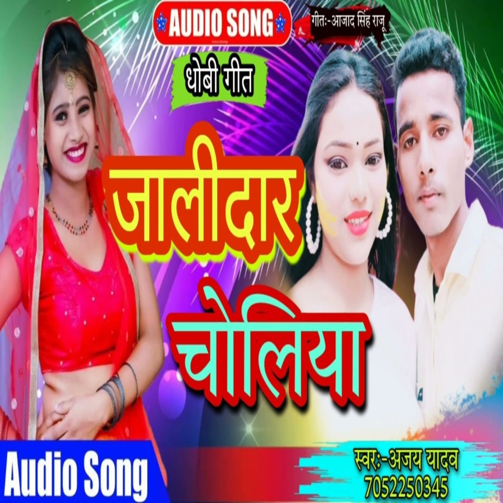 Jalidar Choliya