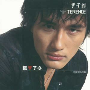 Listen to I Do song with lyrics from Terence Yin (尹子维)