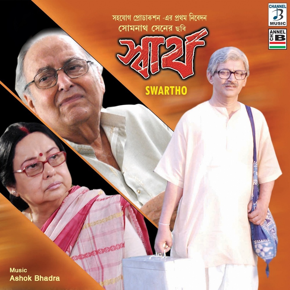 Jhore Geche Jhorete