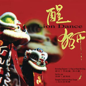 夏飛雲的專輯Lion Dance