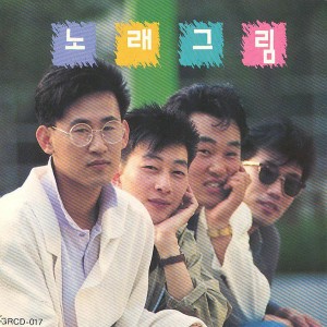 Listen to 지워지지 않은 그대모습 song with lyrics from 노래그림