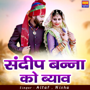 Listen to Sandeep Banna Ko Byav song with lyrics from Altaf