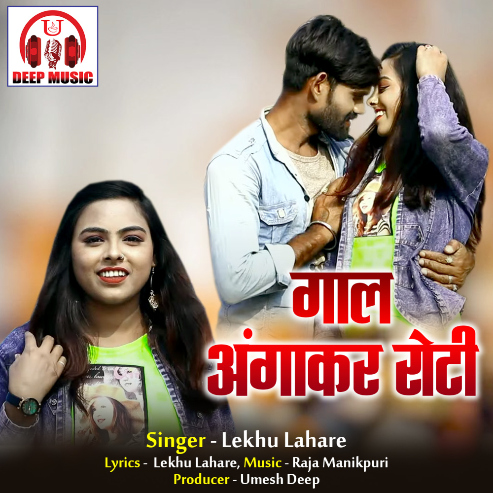 Gaal Angakar Roti (Chhattisgarhi Song)