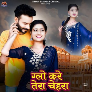 Album Glo Care Tera Chera oleh Shyam Bidiyasar