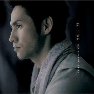 ดาวน์โหลดและฟังเพลง 童話 พร้อมเนื้อเพลงจาก 中孝介