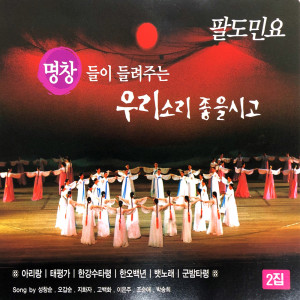 收听Sung Chang Soon的Earang Taryeong歌词歌曲