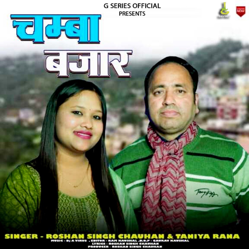 Chamba Bajara (Garhwali Song)
