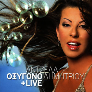 ดาวน์โหลดและฟังเพลง Vale vale (Live) พร้อมเนื้อเพลงจาก Angela Dimitriou